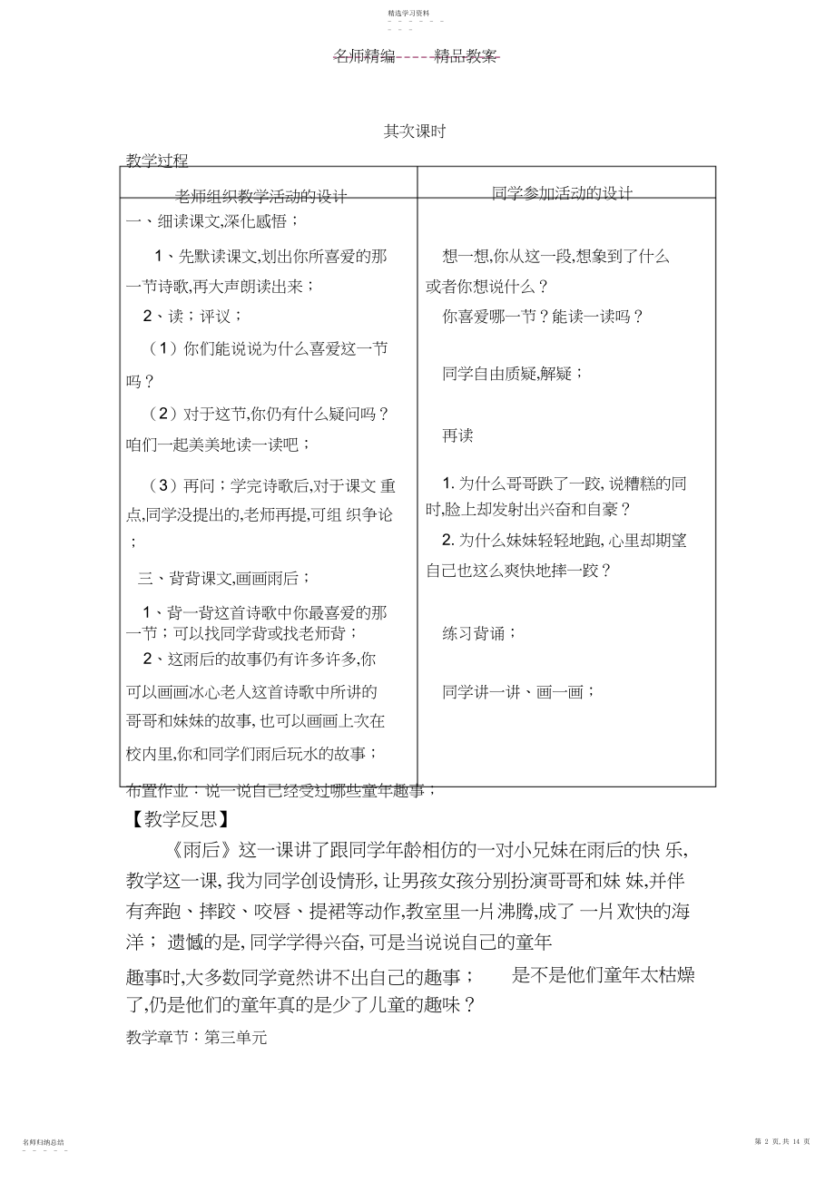 2022年苏教版小学语文二年级下册第三单元教案设计带反思.docx_第2页