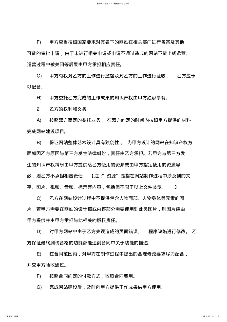 2022年网站开发合同书 .pdf_第2页