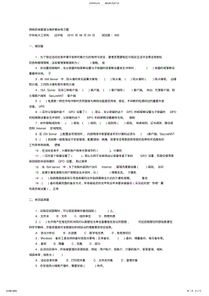 2022年网络系统管理与维护期末练习题含答案 .pdf