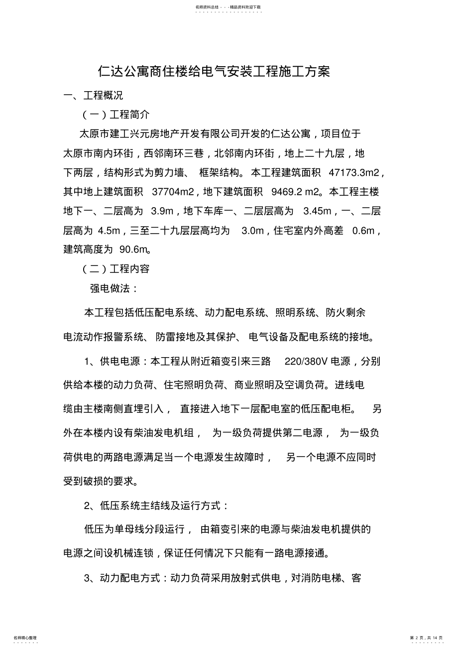 2022年仁达公寓电气安装工程 .pdf_第2页