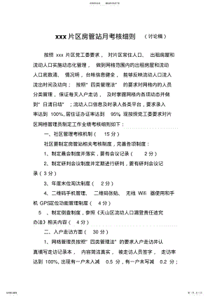 2022年网格管理员月考核管理细则 .pdf