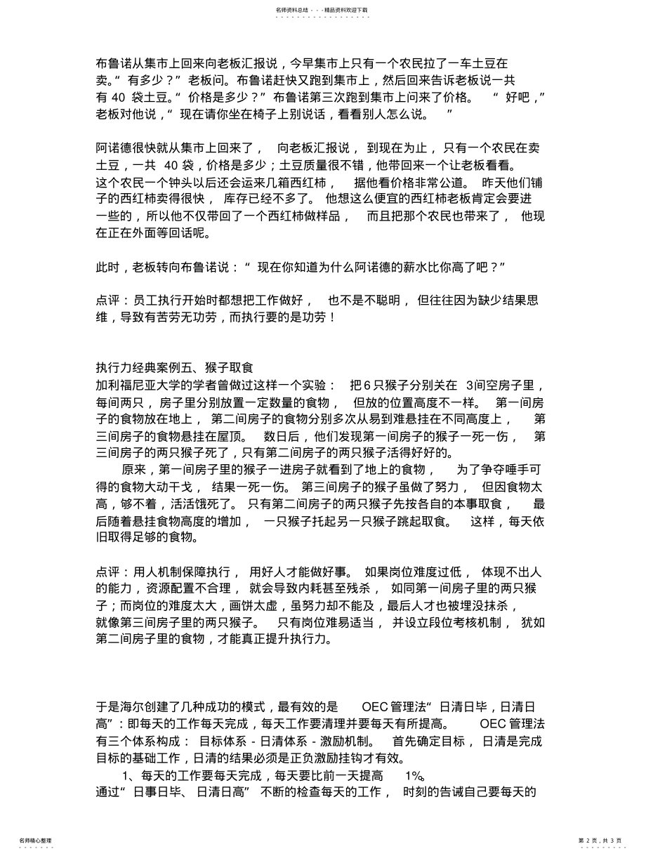 2022年企业团队执行力十大经典案例 .pdf_第2页