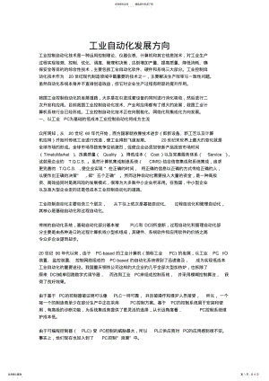 2022年自动化发展方向 .pdf