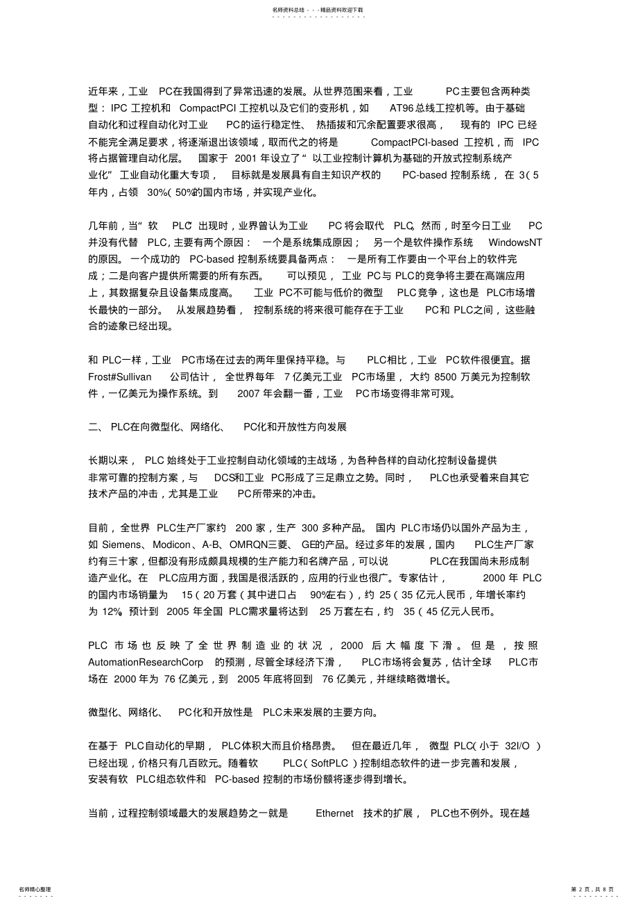 2022年自动化发展方向 .pdf_第2页