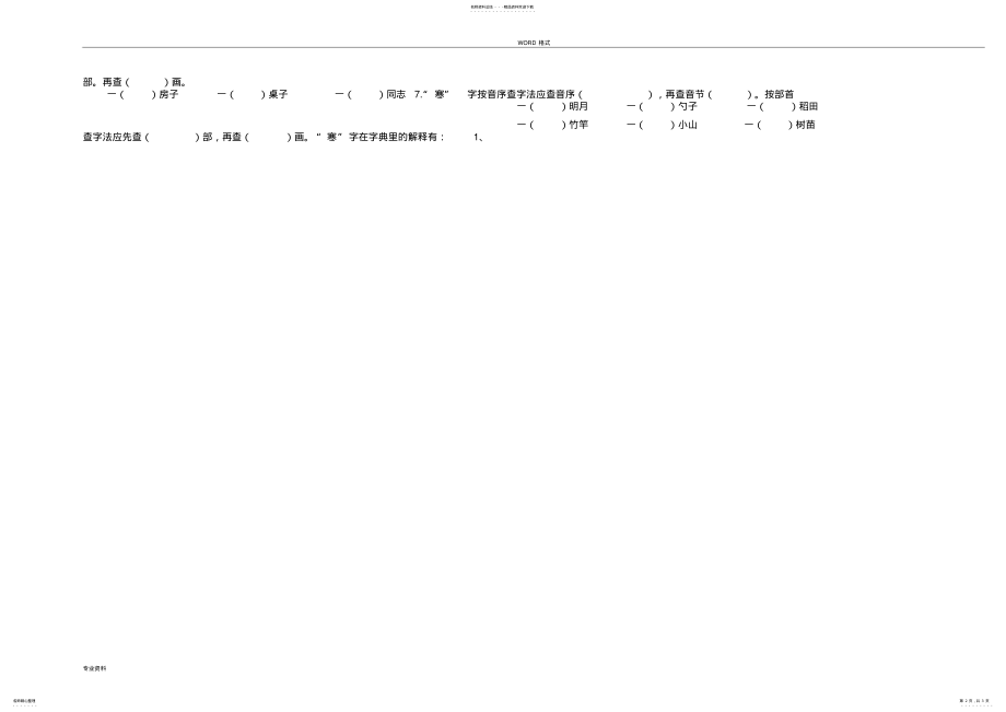 2022年二年级下册查字典专项练习 .pdf_第2页