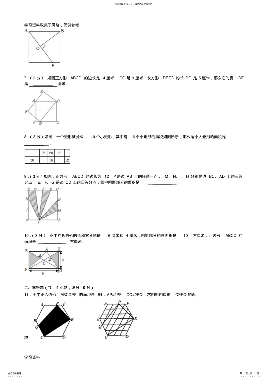 2022年五年级奥数题图形与面积含详细答案 .pdf_第2页