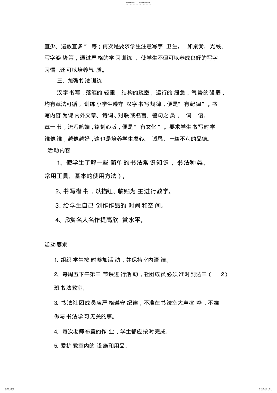 2022年书法社团工作计划 .pdf_第2页