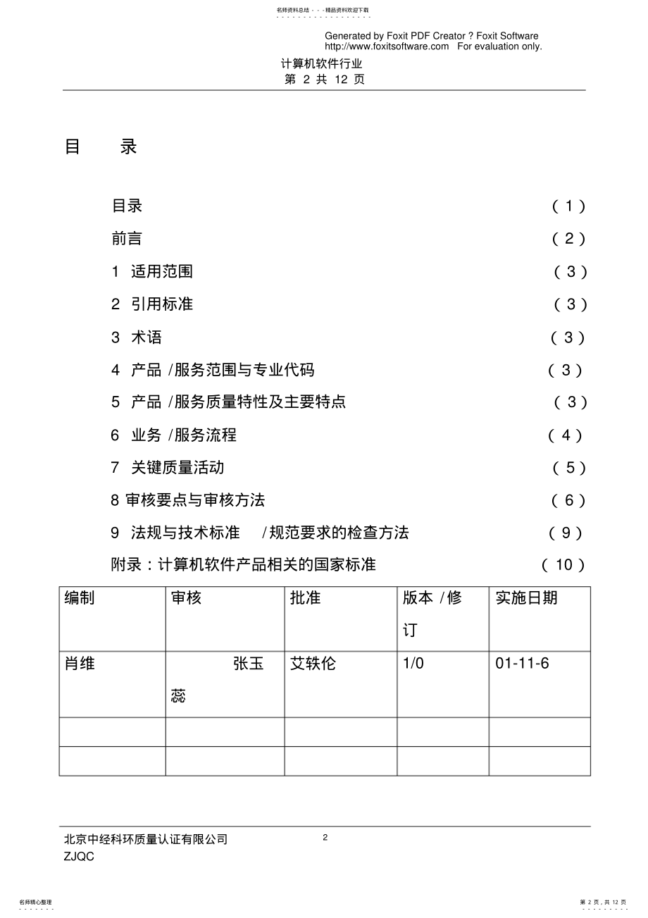 2022年质量管理体系专业审核作业指导书_计算机软件行业 .pdf_第2页