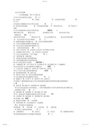 2022年统计学考试试题.docx