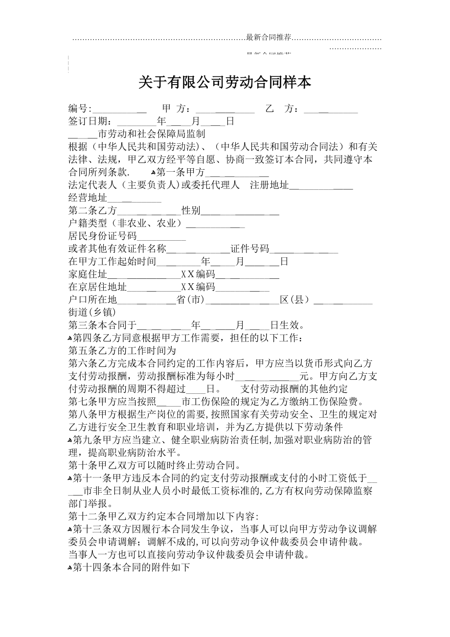 2022年关于有限公司劳动合同样本.doc_第2页