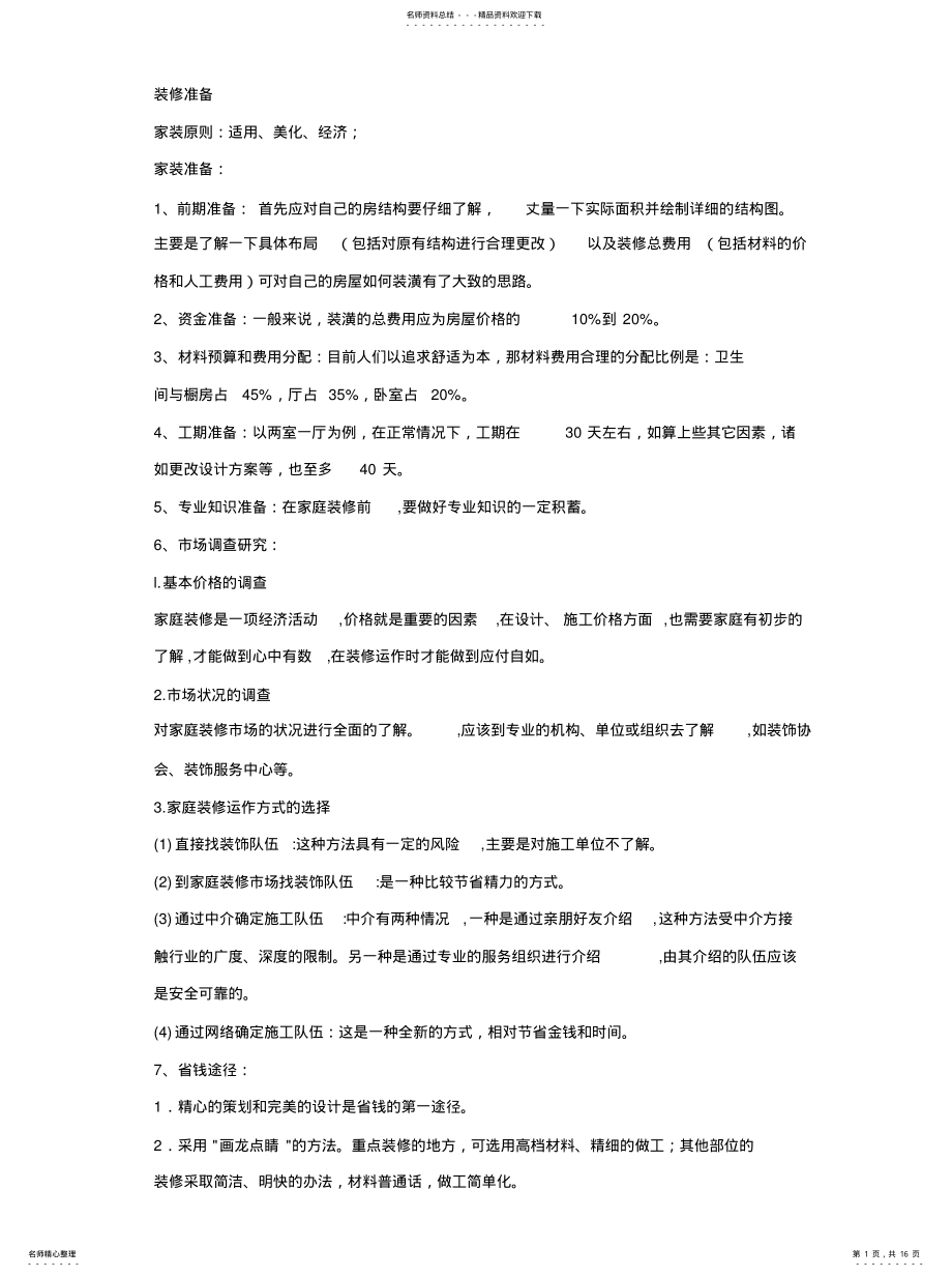 2022年装饰公司运作流程可用 .pdf_第1页