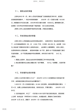 2022年财务审计案例分析题 .pdf