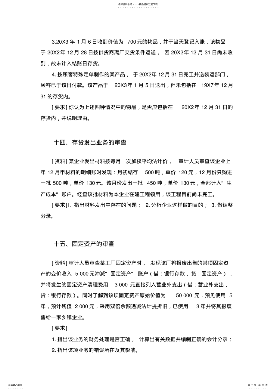 2022年财务审计案例分析题 .pdf_第2页