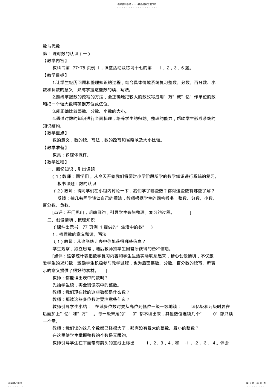 2022年系统复习电子教案 .pdf_第1页