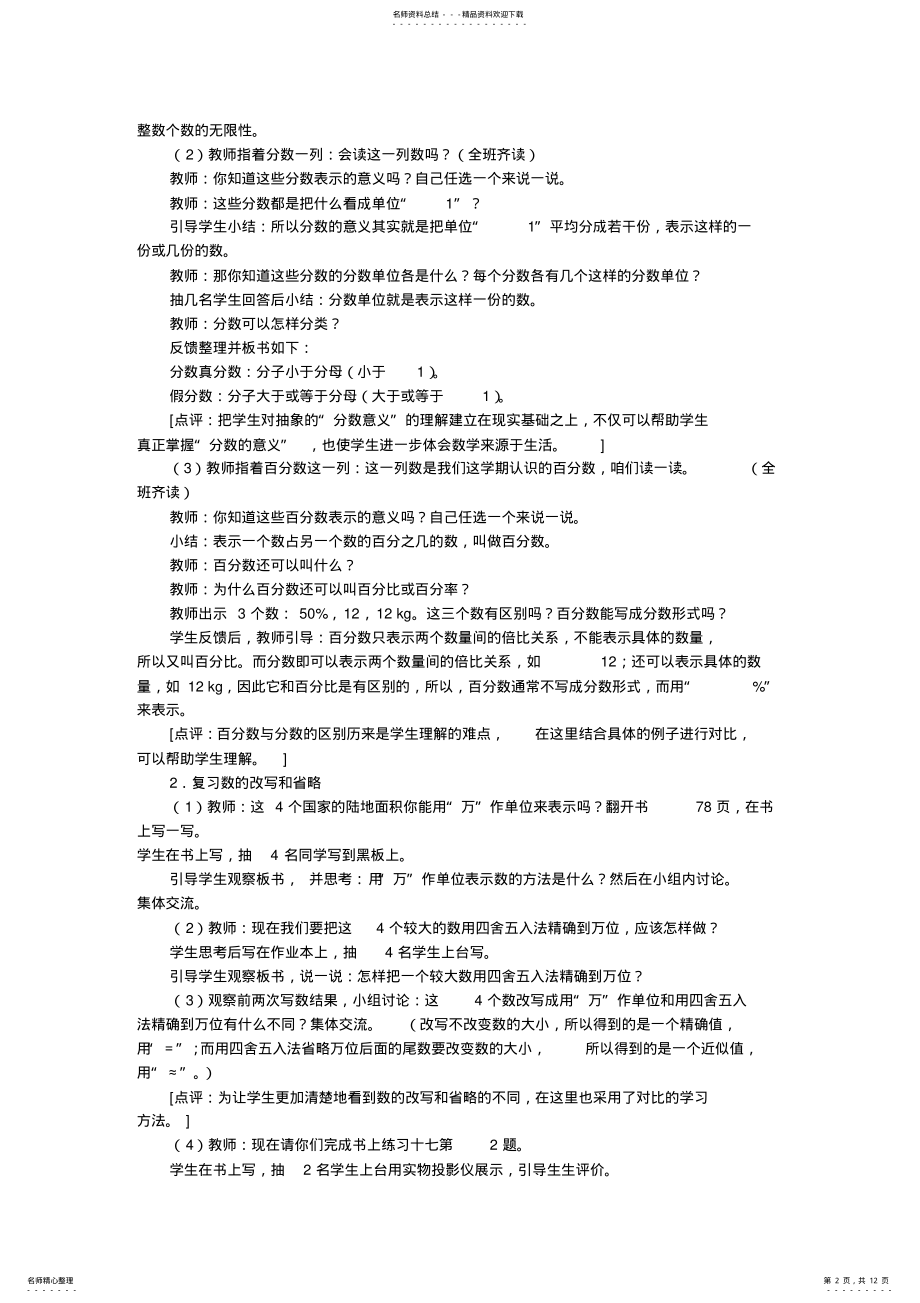 2022年系统复习电子教案 .pdf_第2页