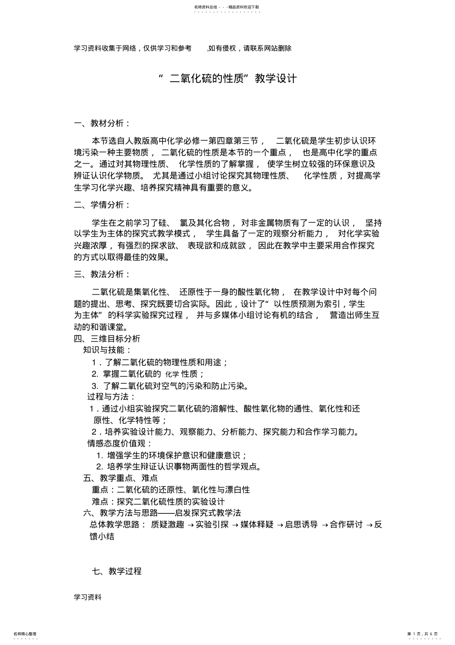 2022年二氧化硫的性质教学设计 .pdf_第1页