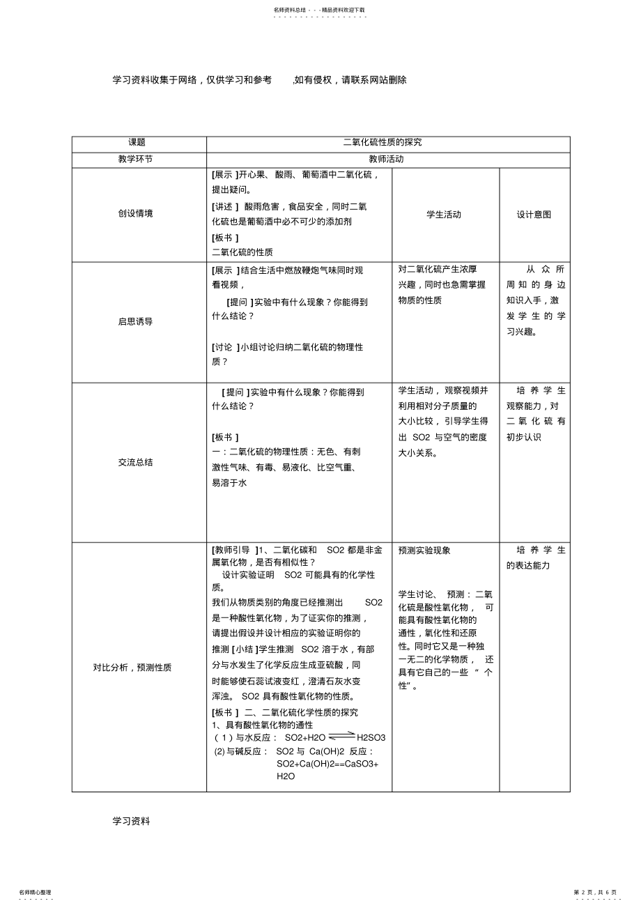 2022年二氧化硫的性质教学设计 .pdf_第2页