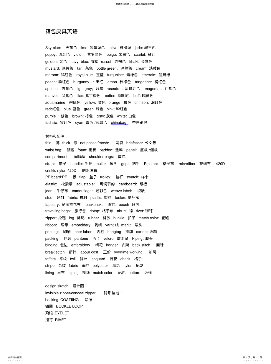 2022年箱包皮具英语整理 .pdf_第1页