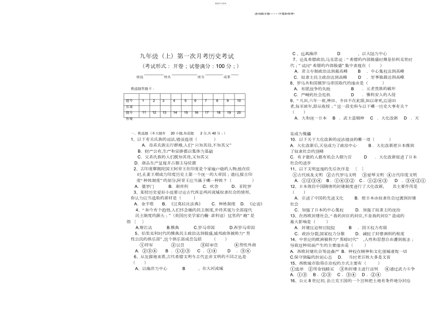 2022年九年级第一次月考历史试题及答案.docx_第1页