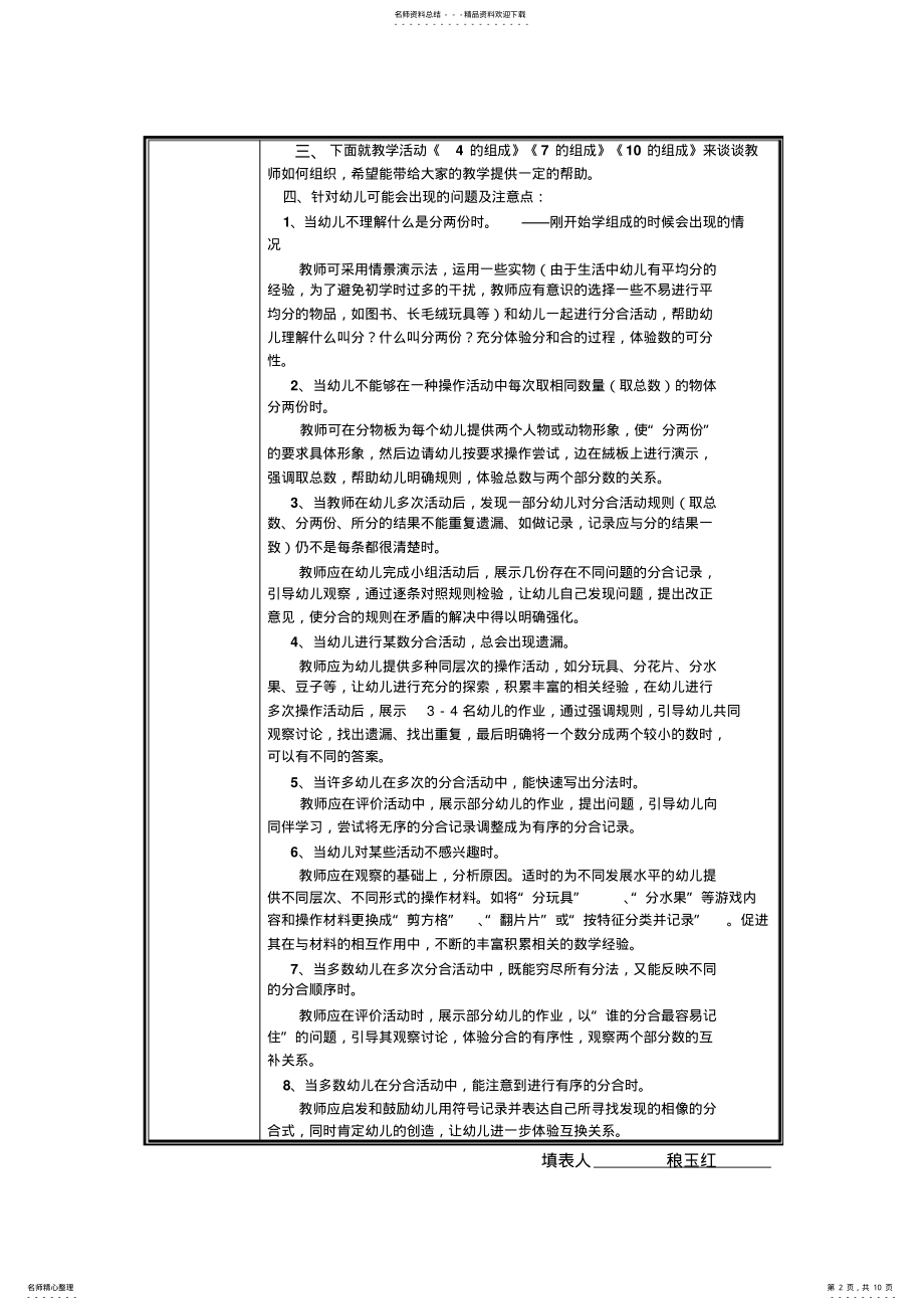 2022年诺贝尔幼儿园教研活动情况记录表 .pdf_第2页