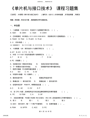 2022年自考《单片机与接口技术》试题及答案参照 .pdf