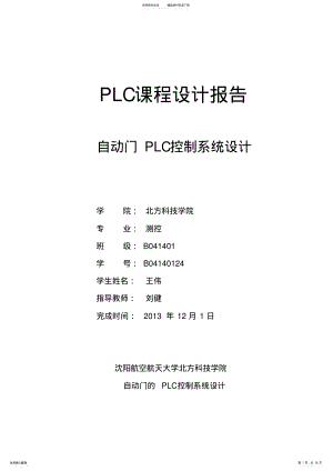 2022年自动门的PLC控制系统设计 .pdf