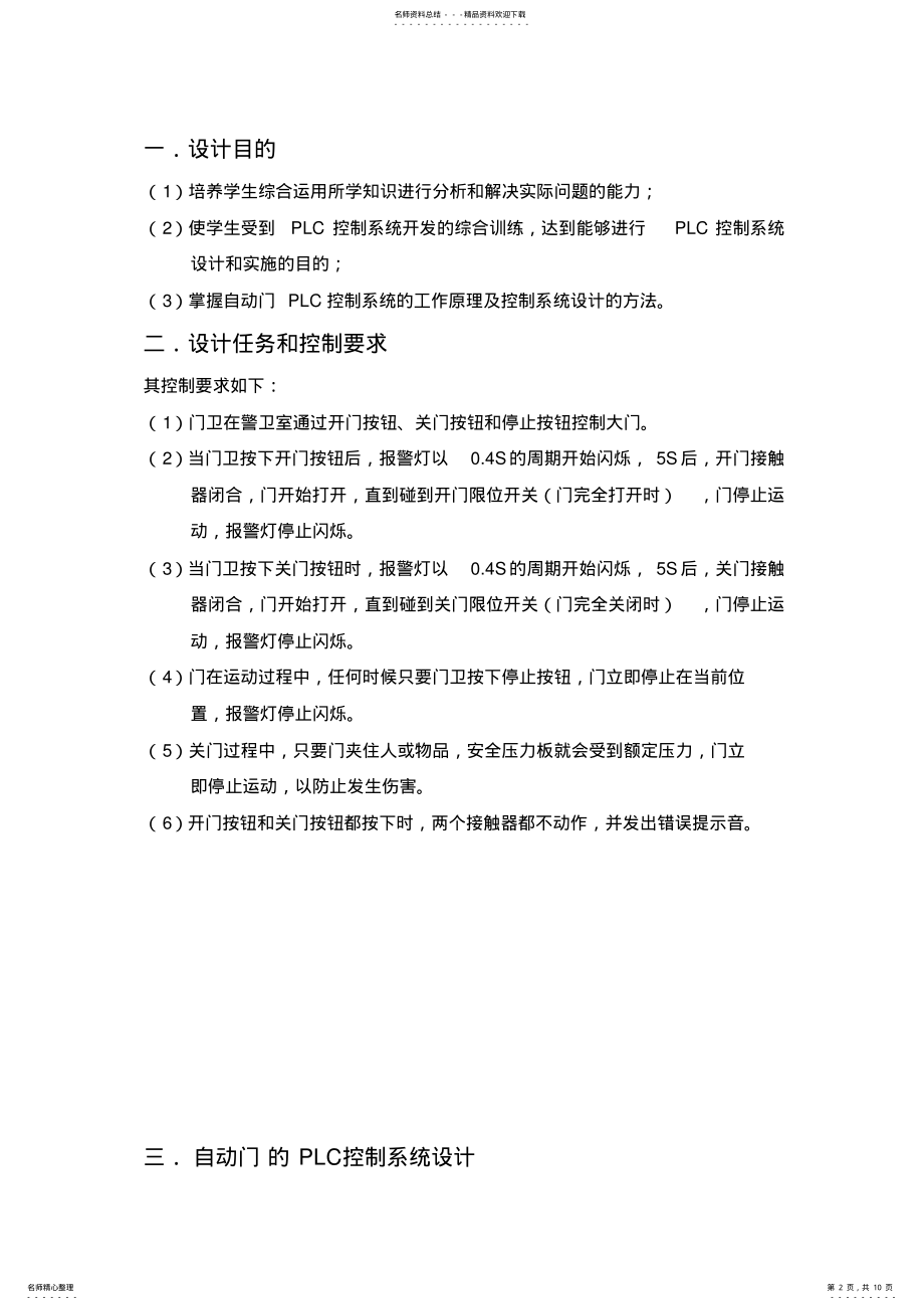 2022年自动门的PLC控制系统设计 .pdf_第2页