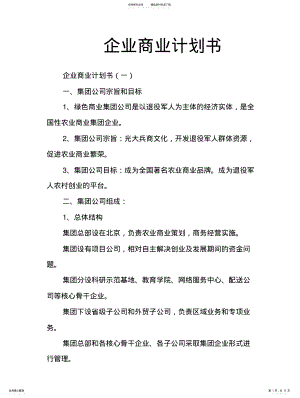 2022年企业商业计划书 .pdf