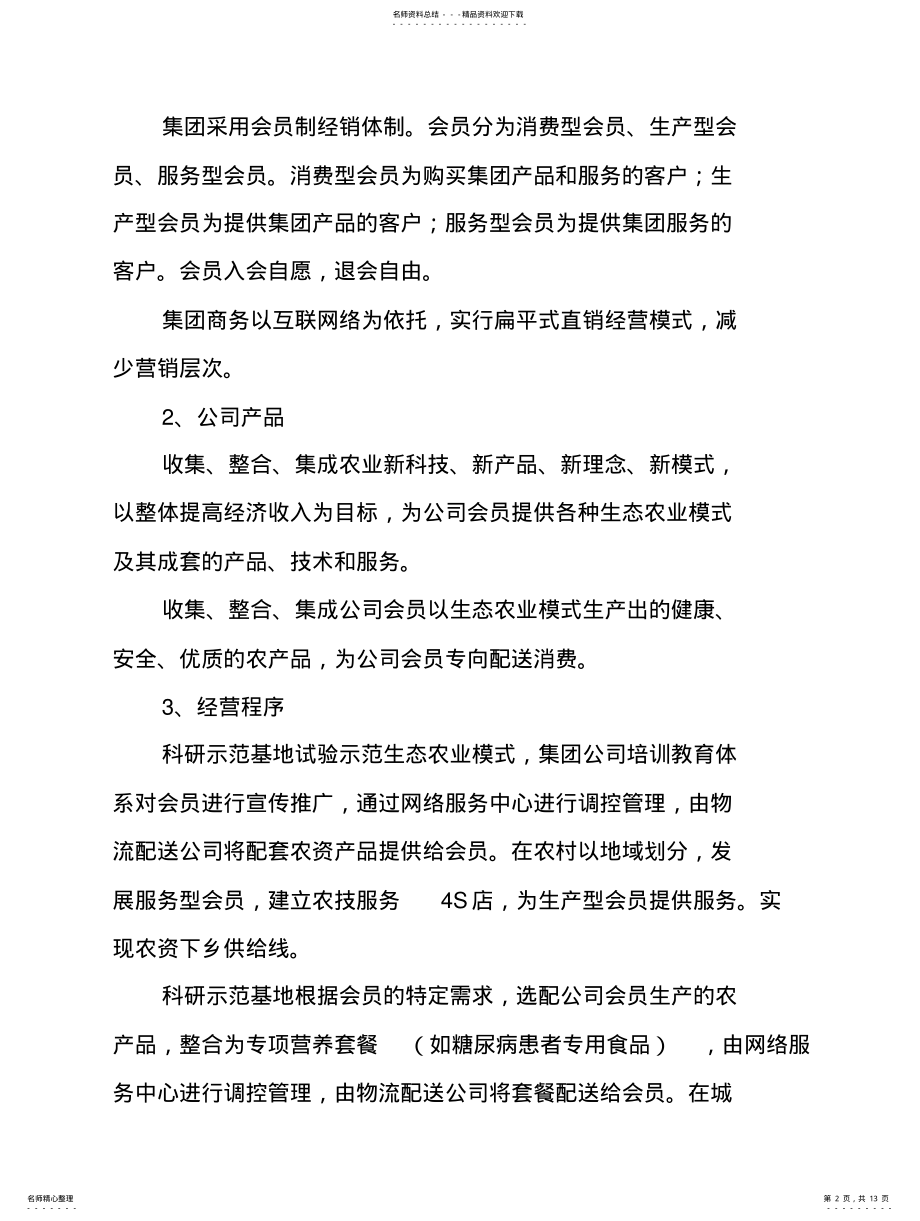 2022年企业商业计划书 .pdf_第2页