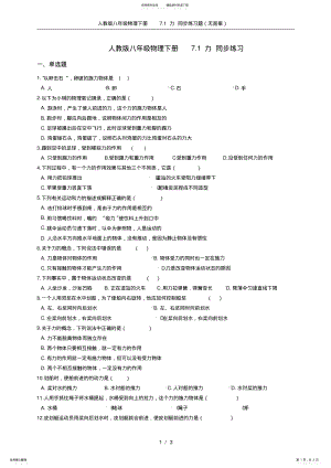 2022年人教版八年级物理下册.力同步练习题 .pdf