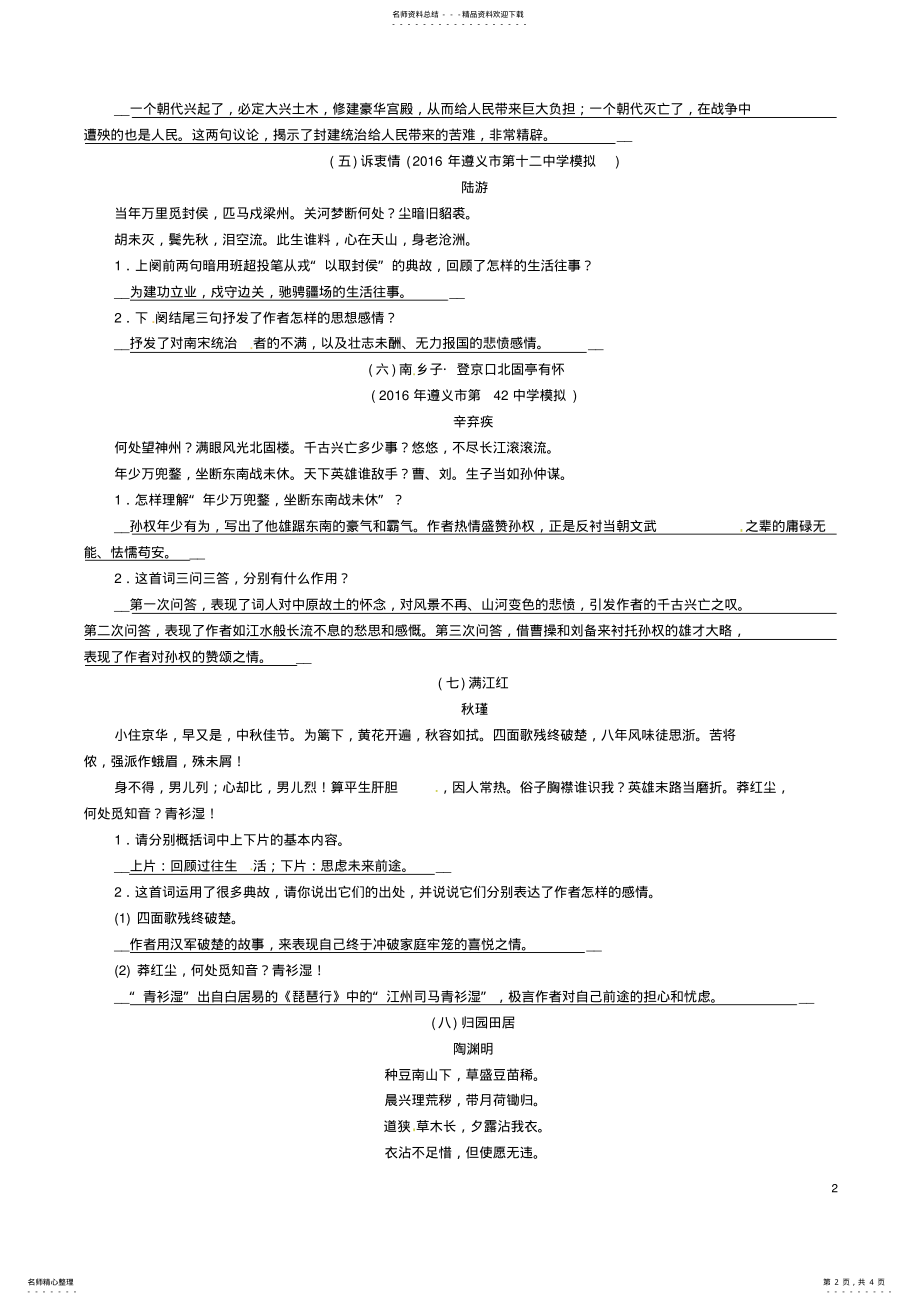 2022年中考语文命题研究第一部分古诗文阅读梳理篇精练专题一古诗词曲阅读 .pdf_第2页