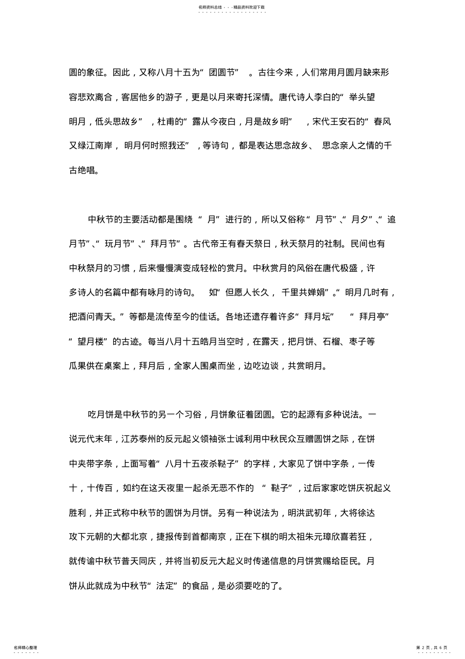 2022年中秋节的演讲稿篇 .pdf_第2页