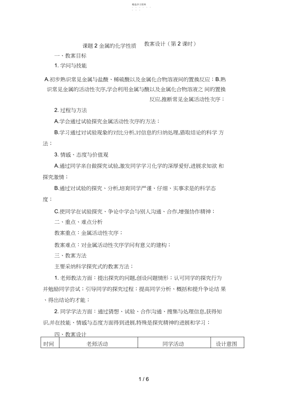 2022年课题金属的化学性质第课时3.docx_第1页