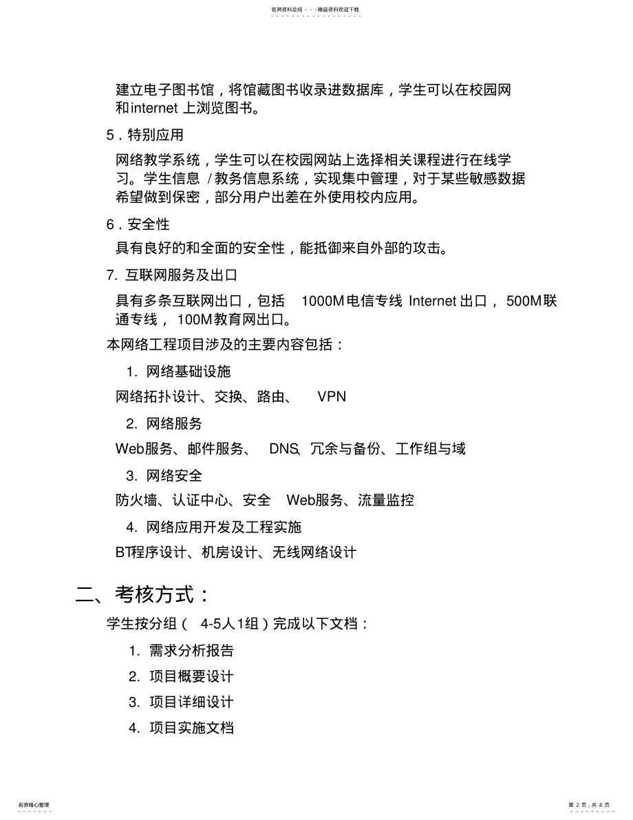 2022年网络工程项目计划书 .pdf_第2页