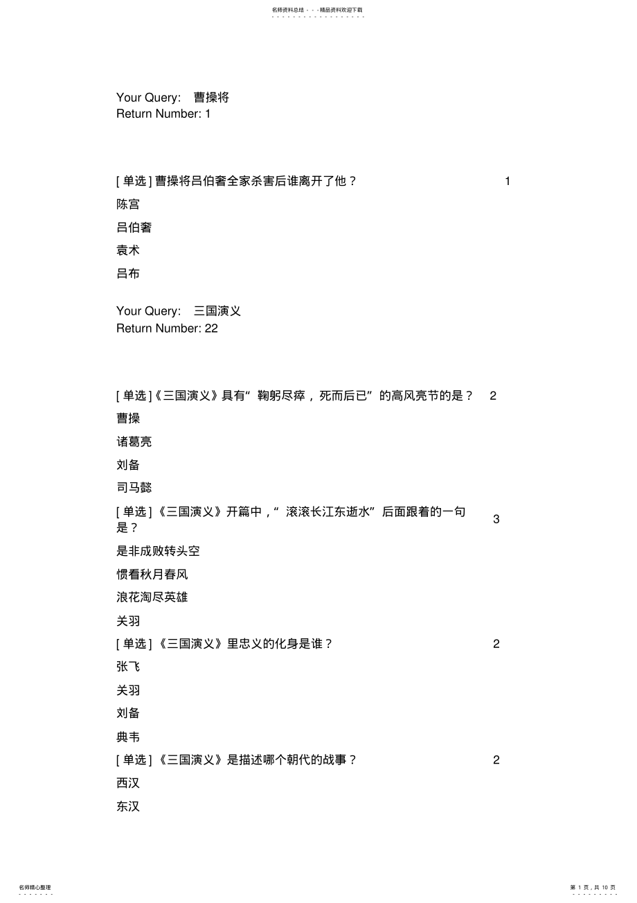 2022年读书考试题库三国演义 .pdf_第1页