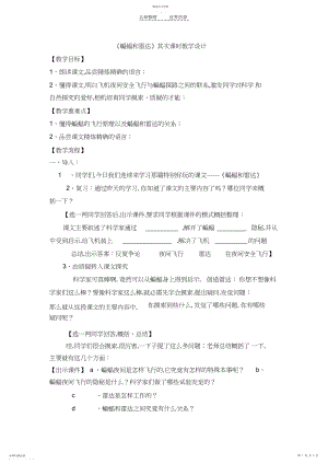 2022年蝙蝠和雷达第二课时教学设计.docx