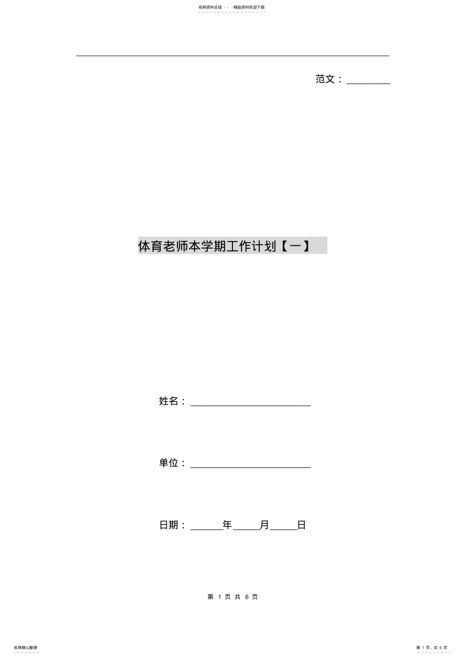 2022年体育老师本学期工作计划 .pdf_第1页