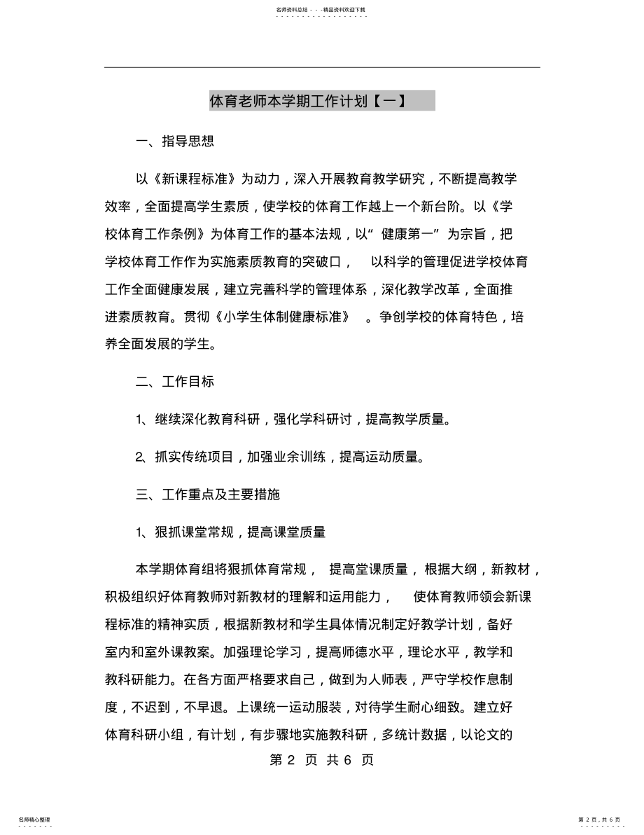 2022年体育老师本学期工作计划 .pdf_第2页