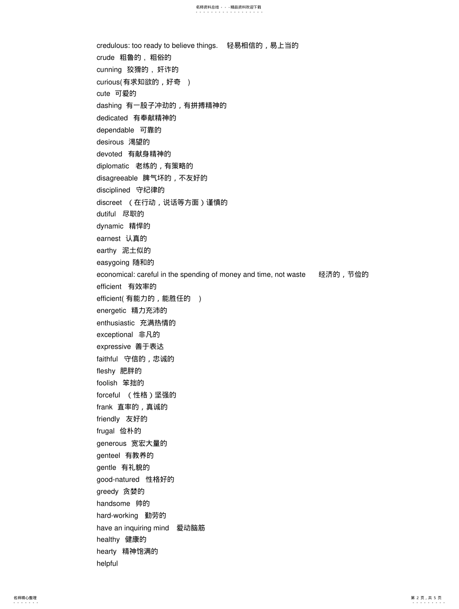 2022年修饰人的形容词归纳 .pdf_第2页