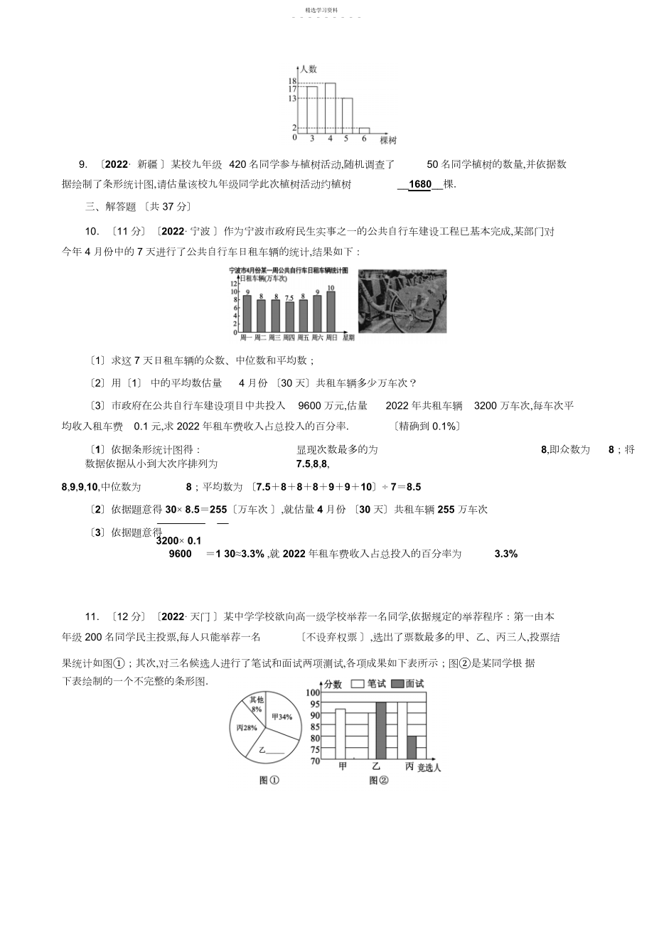 2022年中考数学总复习第讲数据的收集与整理.docx_第2页