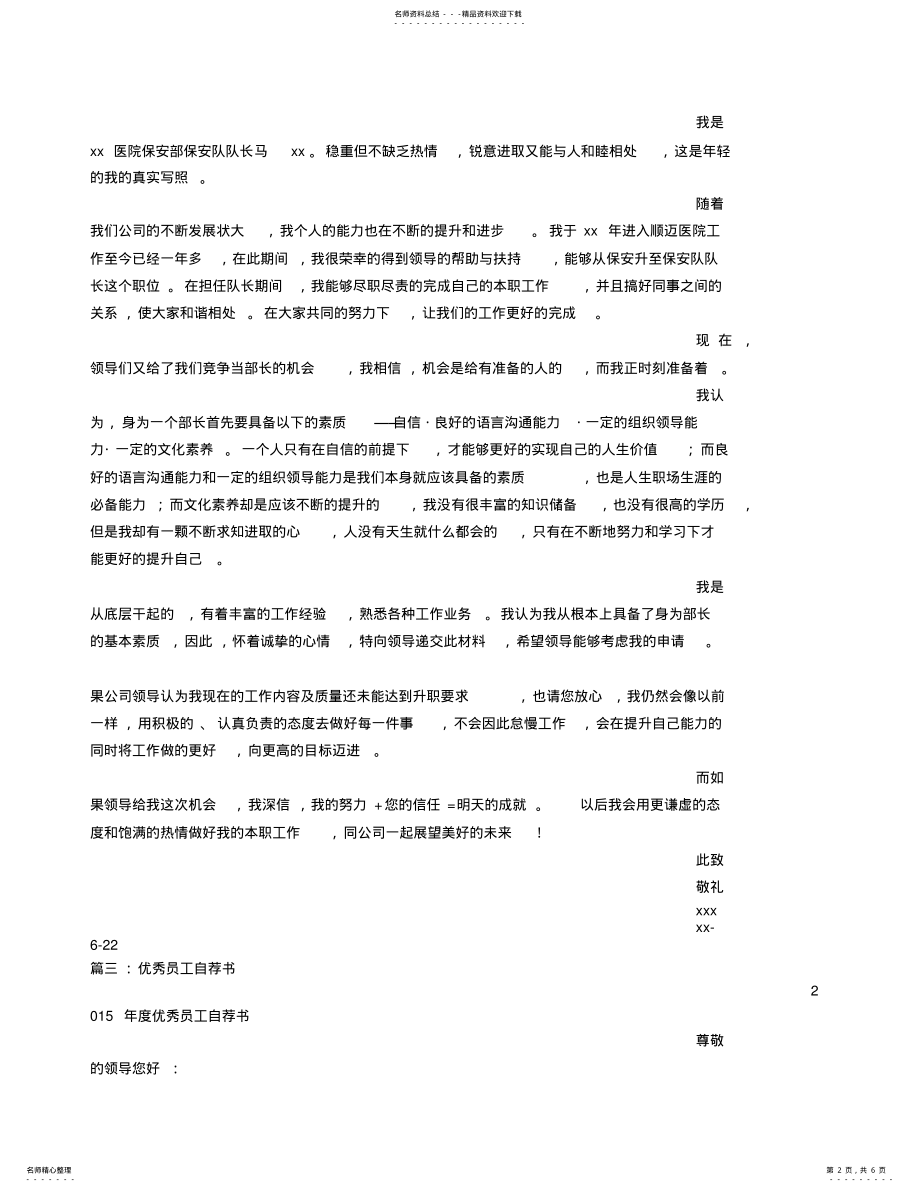 2022年保安自荐书 .pdf_第2页