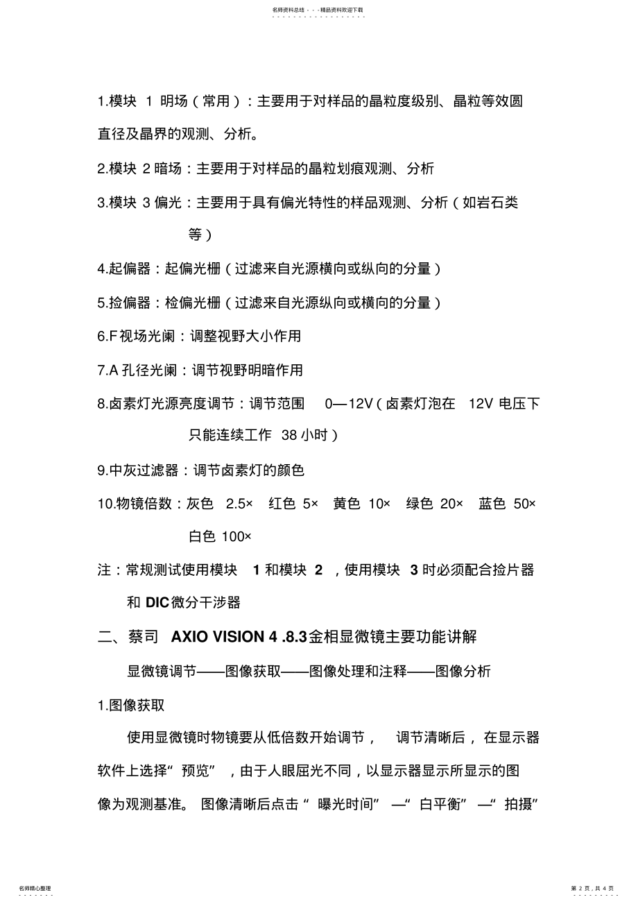 2022年蔡司金相显微镜炒作规程 .pdf_第2页