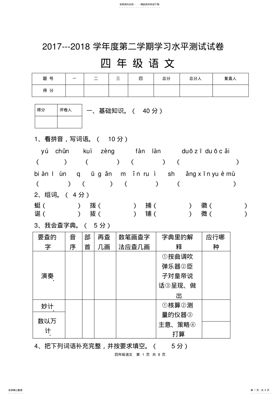 2022年人教版四年级语文下册期末考试试卷及答案,推荐文档 .pdf_第1页