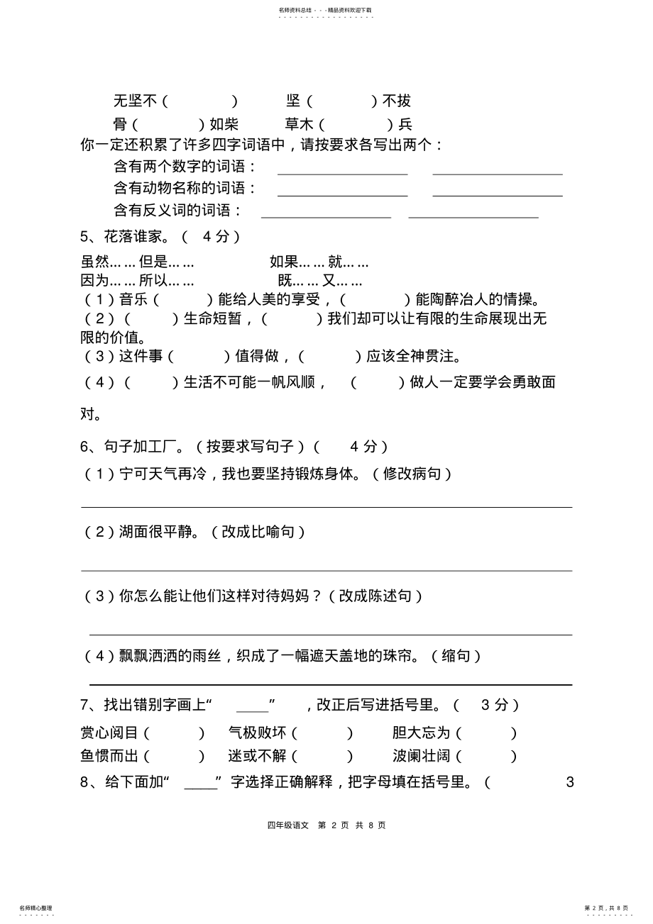 2022年人教版四年级语文下册期末考试试卷及答案,推荐文档 .pdf_第2页