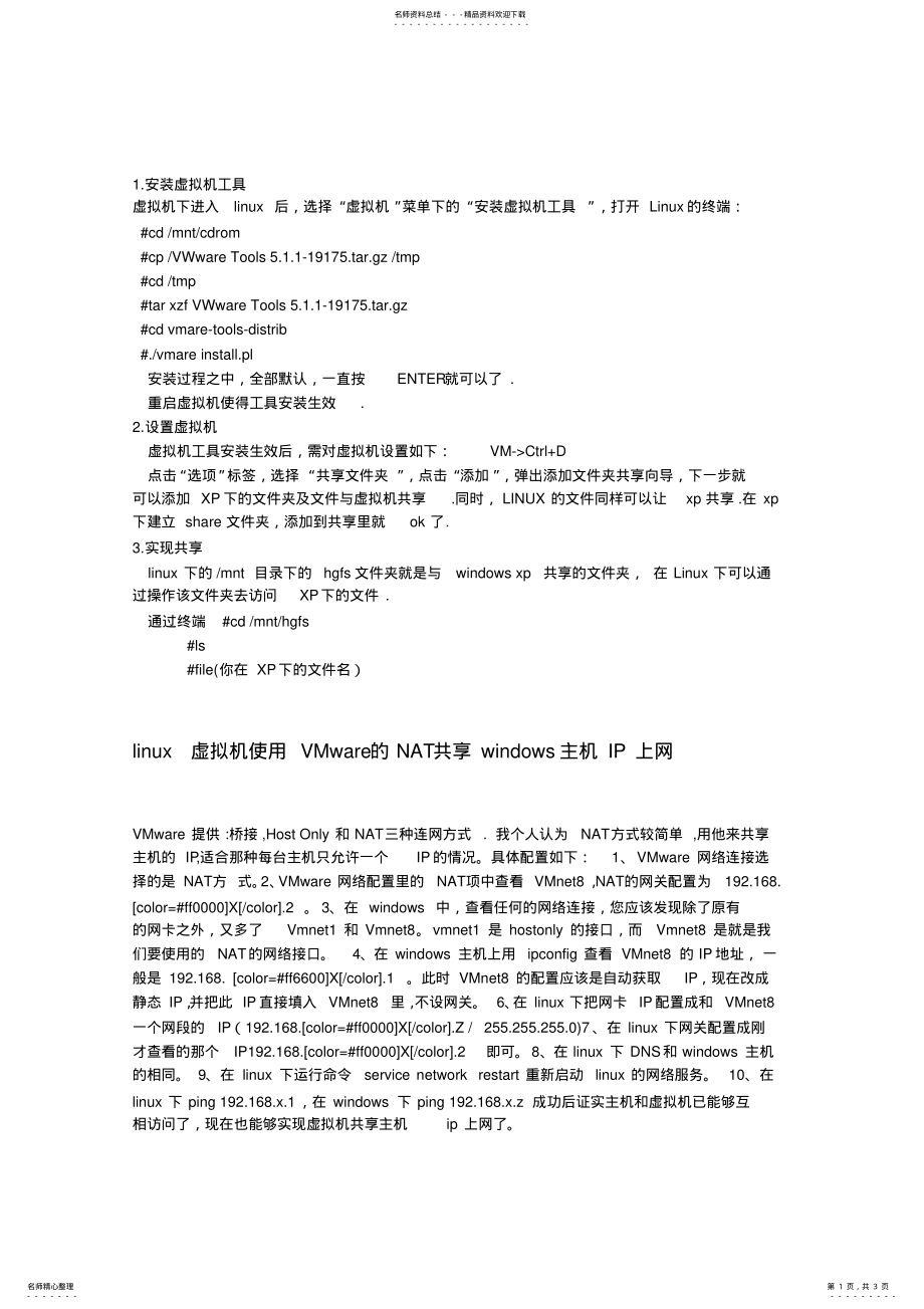 2022年虚拟机和xp共享文件 .pdf_第1页