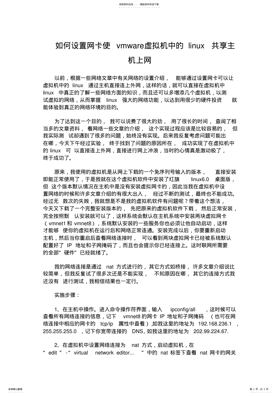 2022年虚拟机和xp共享文件 .pdf_第2页