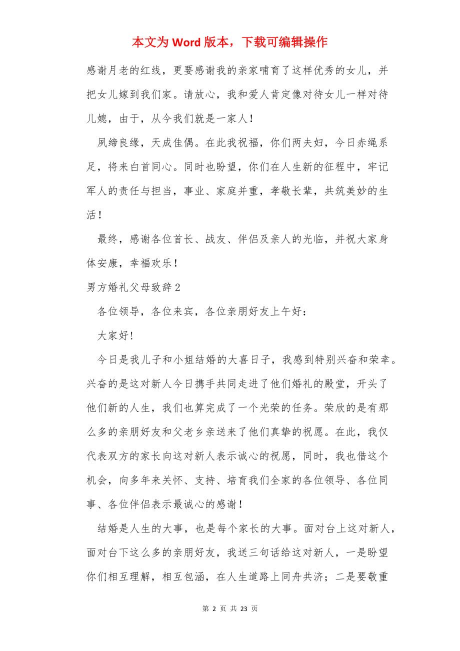 男方婚礼父母致辞精选15篇.docx_第2页