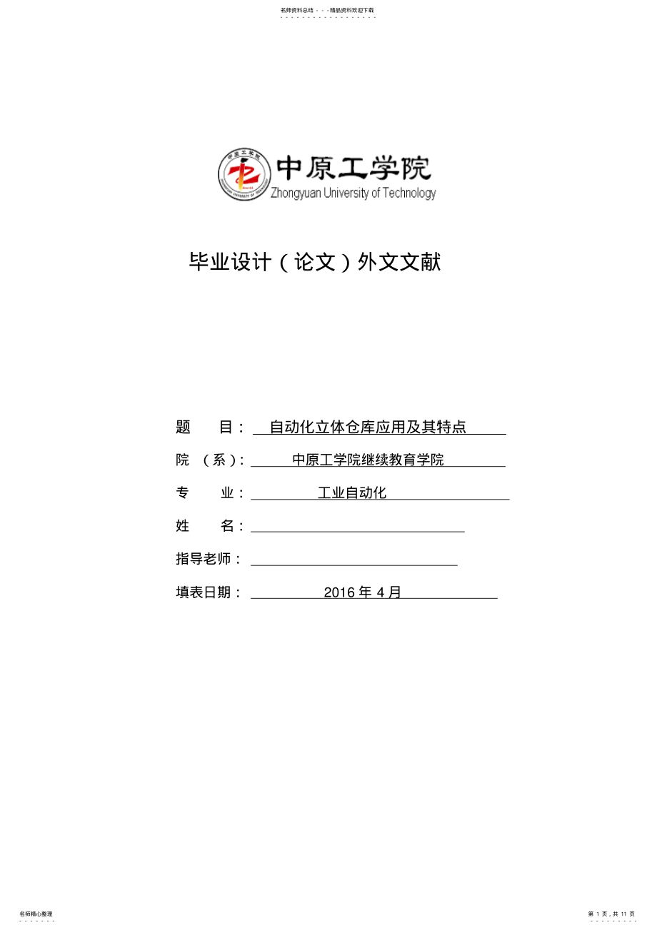 2022年自动化立体仓库应用 .pdf_第1页