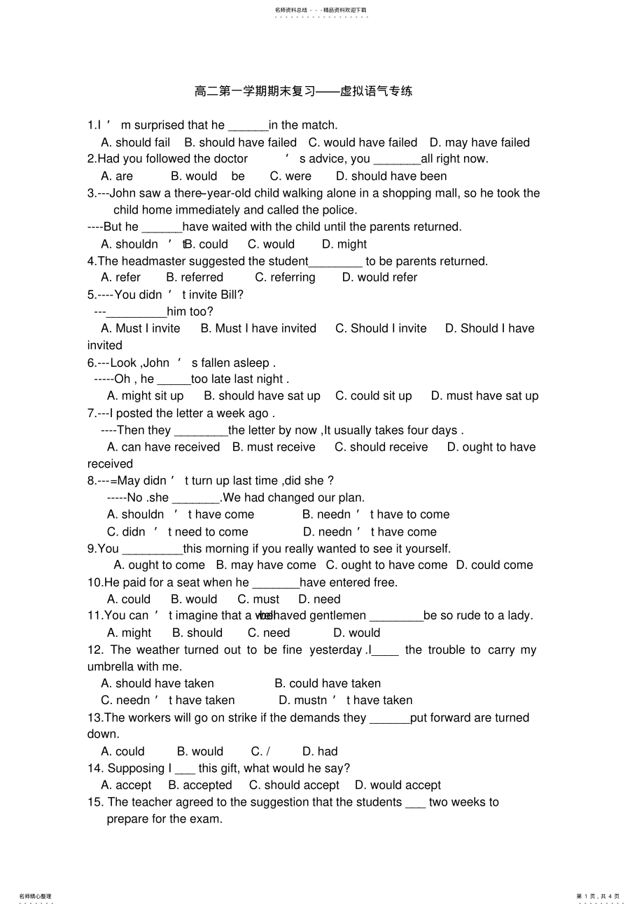 2022年虚拟语气专练 2.pdf_第1页