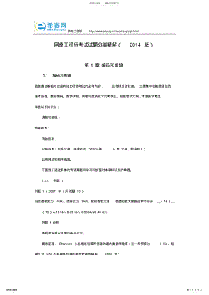 网络工程师考试试题分类精解 .pdf